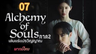 เล่นแร่ 07 ภาค2 พากย์ไทย