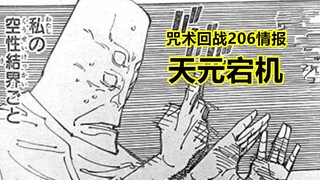 Thông tin tập 206 của Jujutsu Kaisen: Thiên Nguyên bị sập mạng, Cửu Thập Cửu chịu tổn thất nặng nề