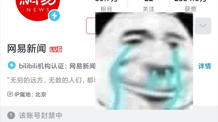 Giật mình quá, NetEase News bị cấm rồi!