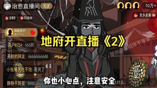第二集：治愈白无常