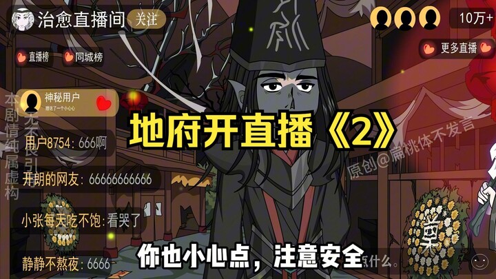 第二集：治愈白无常
