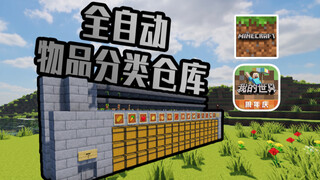 Mc富豪必备，全自动分类你的各种游戏瑰宝！