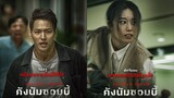 Gangnam Zombie | คังนัมซอมบี้ (2023) พากย์ไทย