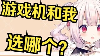 The Japanese loli asked me which one I should save if the game console and I fell into the water. I 