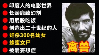 【Toxic】Strange little-known facts!