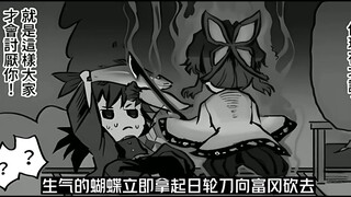 假如水柱富冈义勇变成鬼？《鬼灭之刃同人篇》