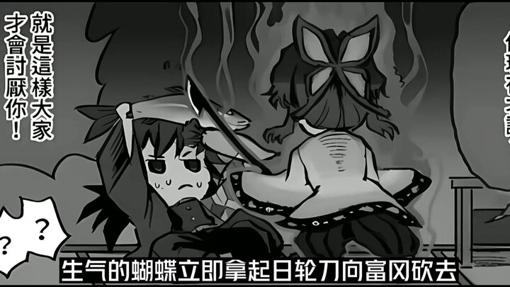 假如水柱富冈义勇变成鬼？《鬼灭之刃同人篇》