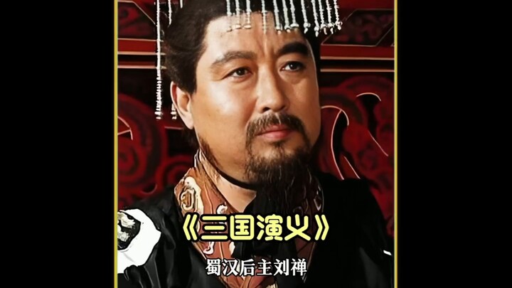 Kaisar Liu Chan dari Shu Han!
