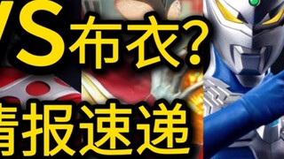 Latest news! Ultraman toys are booming! Commoner vs Commoner, same style! Who do you prefer?