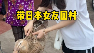 带日本女友回农村，感受一下村里人的热情