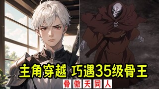 Overlord (Fan 1): Nhân vật nam chính du hành xuyên thời gian và chạm trán với Bone King cấp 35.
