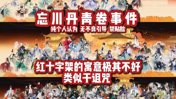 Explanations and Perspectives on the Wangchuan Demon Slayer Incident