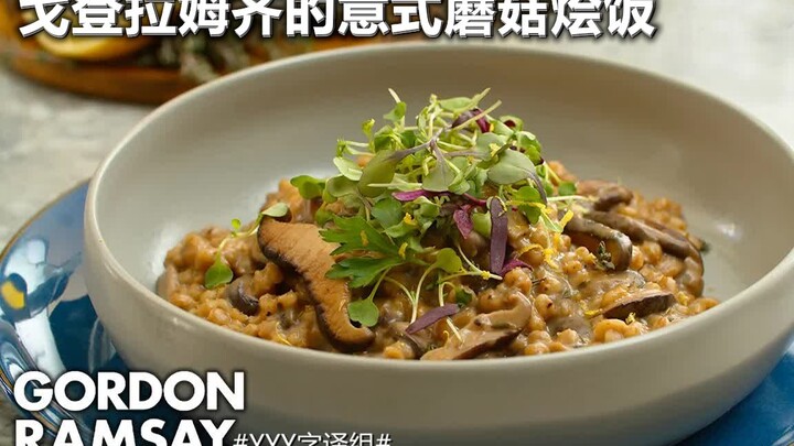 【Gordon Ramsay】Risotto Barley Jamur yang Mudah dan Gampang Dibuat #YYY Subteam#