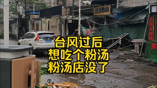 想出门吃个粉汤，粉汤店没了