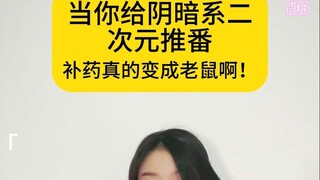 我就是见不得一点光的阴暗系怎么了？！