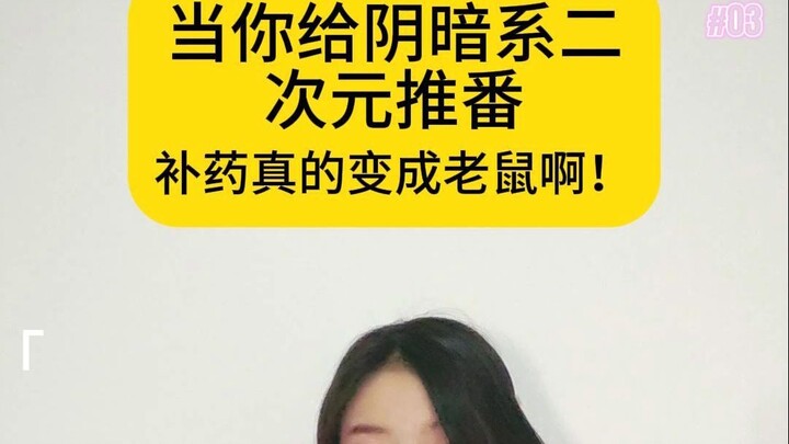 我就是见不得一点光的阴暗系怎么了？！
