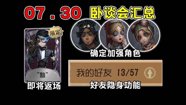Three characters confirmed for buffs! Friend invisibility feature! The Seer, Awen, is set to return 