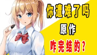 Tác phẩm gốc của "Are You in Trouble" đã kết thúc như thế nào?