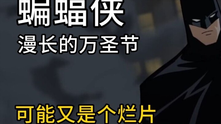 [Rac] "Batman: The Long Halloween" is really unstable!