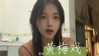 Di hari yang dingin dan hujan, nyanyikan lagu acapela Opera Huangmei~