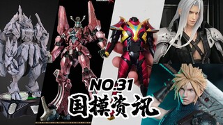 年前多款新品信息量爆炸！国模资讯 第31期 21年1月底【神田玩具组】