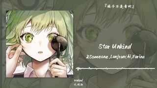 “回来了！都回来了，那个夏天又回来了”||《Star Unkind》