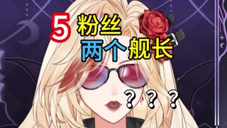 【New v】Two days after the broadcast, there are five fans and two captains (?