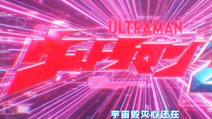Pengalaman macam apa ketika "Love Before You Die" resmi menjadi lagu tema China Ultraman Zeta [Dipro