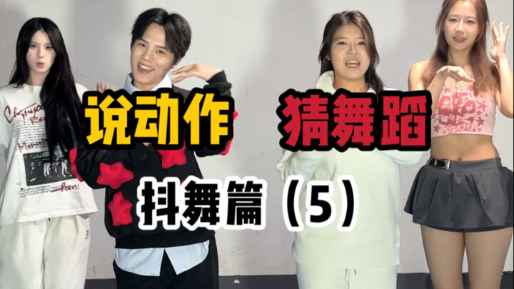 Đoán vũ đạo qua hành động – Chuyên mục Nhảy TikTok, Kỳ 5