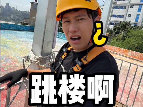没想到高楼大厦也有飞拉达