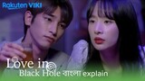 Love In Blackhole/K-drama Bengali Explanation/Best Korean Drama Bengali Explanation ❤