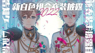 【220429】Trang phục mới của Bạch Bạch 【ChroNoiR】