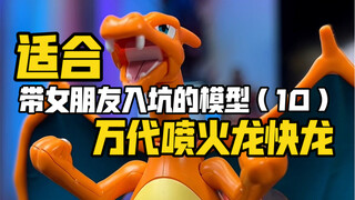 拼装两个童年回忆的宠物小精灵模型万代喷火龙快龙