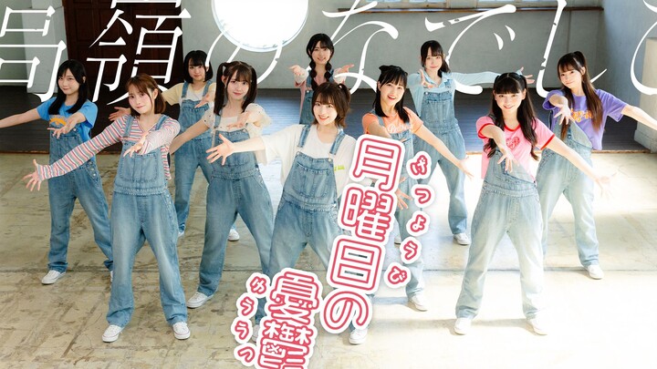 【Video Pertunjukan Tari】Monday Blues／Takaline's のなでしこ【HoneyWorks】