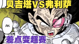 弗利萨在地球的日子  最终话