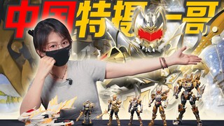 中国特摄一哥！涅槃重生, 帝皇再临！【虾米大模王】