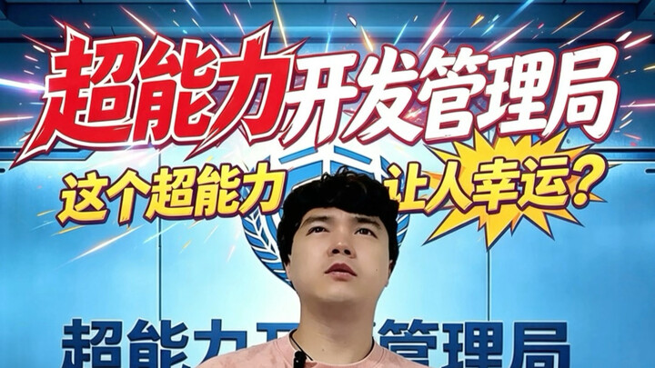 How about this lucky superpower?