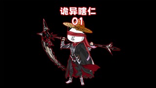 诡异降临，龙国九连败，危急时刻，瞎子觉醒诡异大道系统，召唤出上古神兽！相柳！