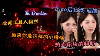 Live演出结束后直接泪崩 小缘喵暴露想当粉丝们的妈妈 原来你把粉丝都当自己的娃娃
