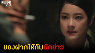 คุณสามารถส่งของขวัญให้กับคนที่ไม่รู้จัดได้ไหม???  | สปอย Series ของขวัญเพื่อคนที่คุณเกลียด | EP.4