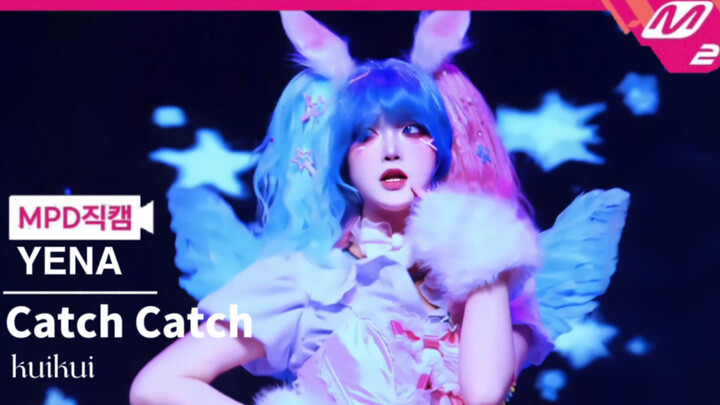 การแสดงของนักเรียนมัธยมปลายวัย 16 ปี YENA - Catch Catch | ทุกคนหยุดแล้วร่วมกันร้อง ต๊ะ ต๊ะ ลา ต๊ะ ต๊
