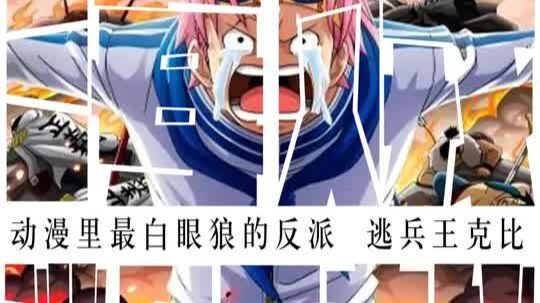 The Anime Villain Who Cuts Ties the Hardest—Deserter King Kubi — Deserter King — Energy Recharge Pla