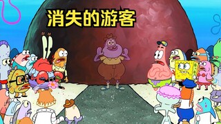 神秘游客竟当众离奇消失，有关他的一切也全部消失