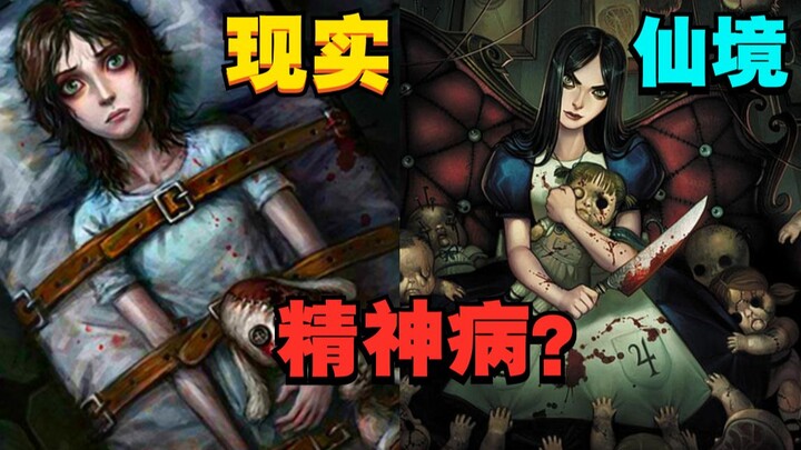 A rich heiress tricked and sent to an asylum? — [Game Collector, Episode 3: Alice: Madness Returns]