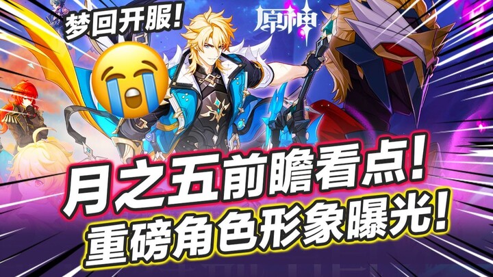 [ Genshin Impact ] Teaser chính thức tháng 6.4: Nhân vật mới lần đầu lộ diện! Quay về thời điểm game