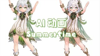 【AI动画】Summertime 多帧渲染测试