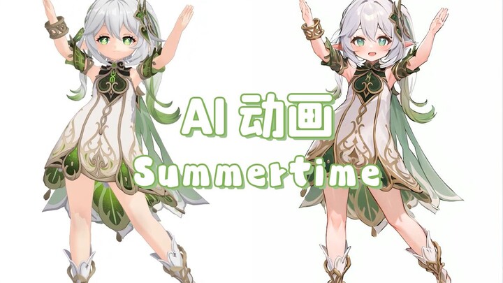 【AI动画】Summertime 多帧渲染测试