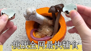 今天吃南瓜营养煲，少洗一个碗，功德圆满！