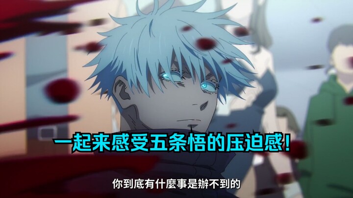 【虎杖：还好我是五条老师那边的】