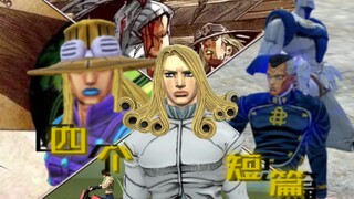 สี่คลิปที่เจาะลึกโจโจ้